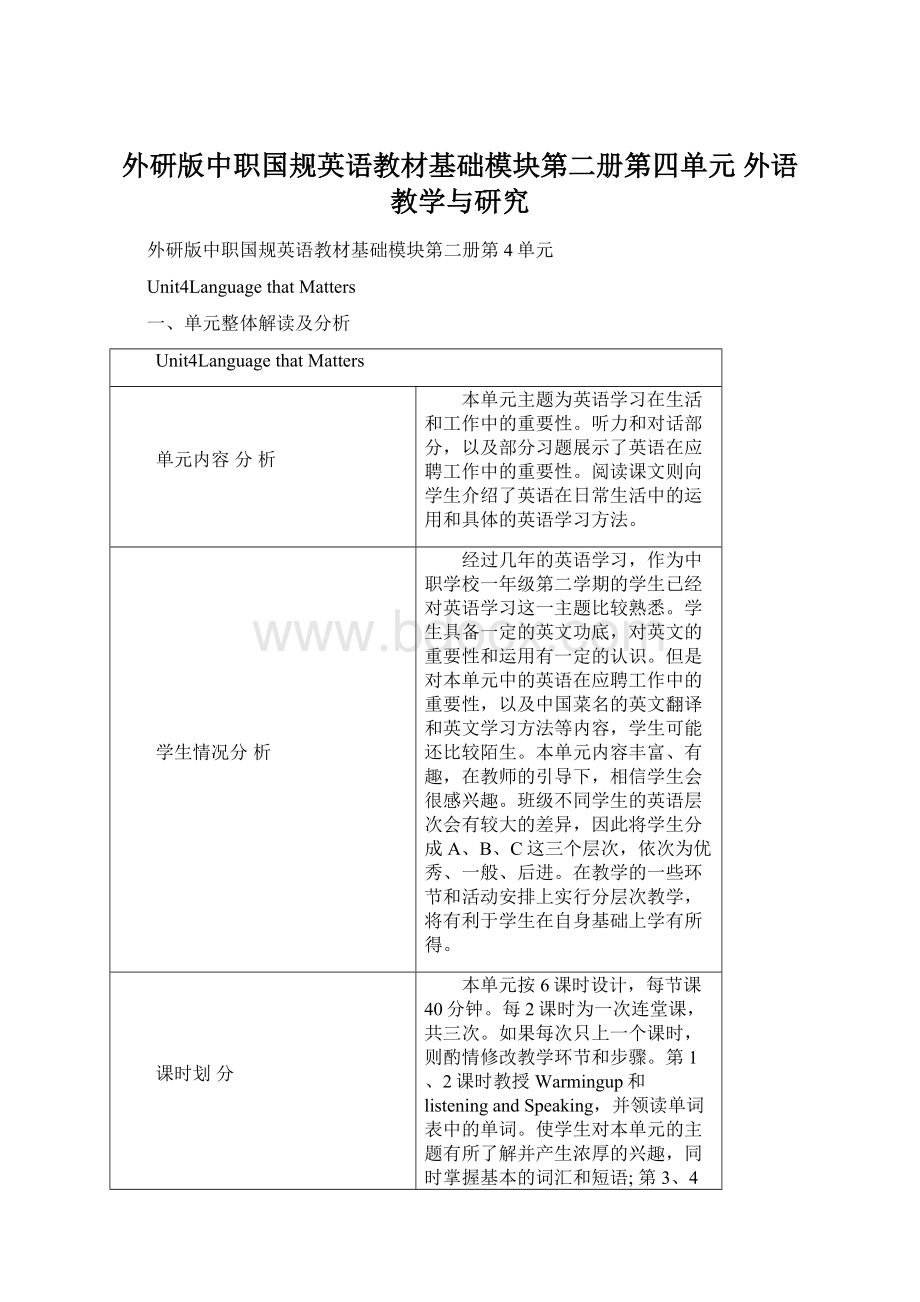 外研版中职国规英语教材基础模块第二册第四单元外语教学与研究文档格式.docx_第1页