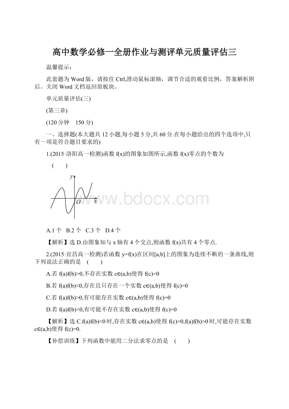 高中数学必修一全册作业与测评单元质量评估三.docx_第1页