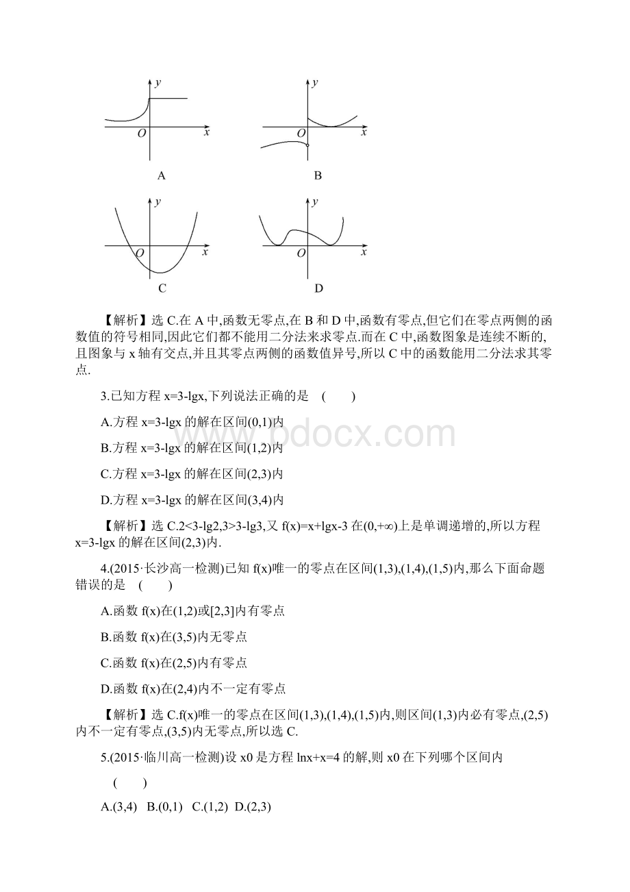 高中数学必修一全册作业与测评单元质量评估三.docx_第2页