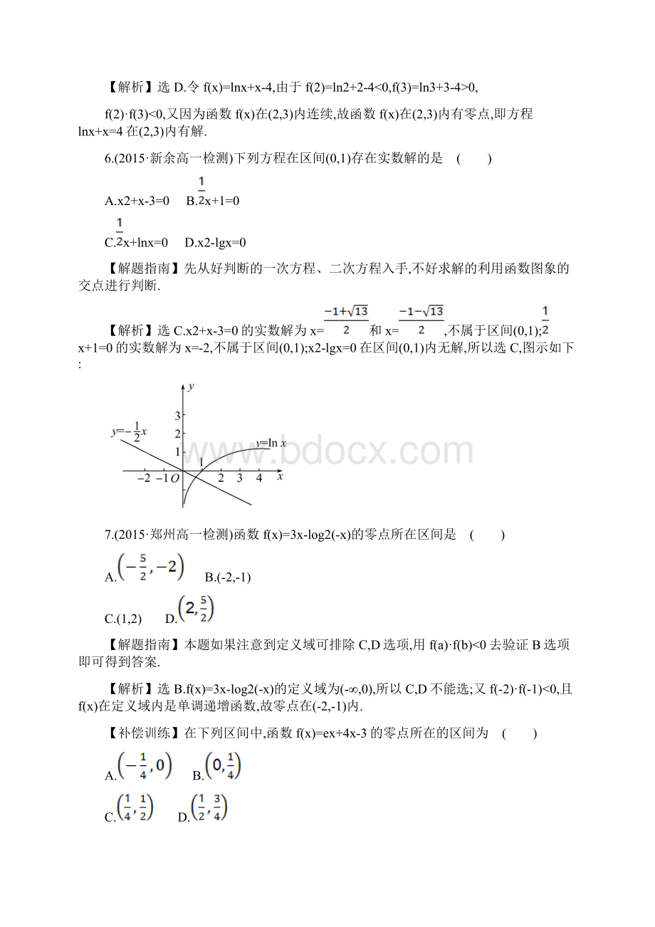 高中数学必修一全册作业与测评单元质量评估三.docx_第3页