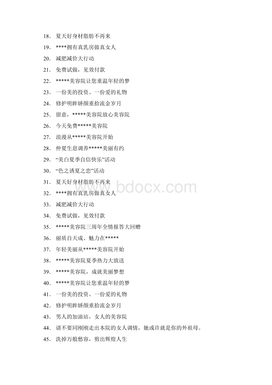 最新文档美容院开业广告语实用word文档 10页.docx_第2页