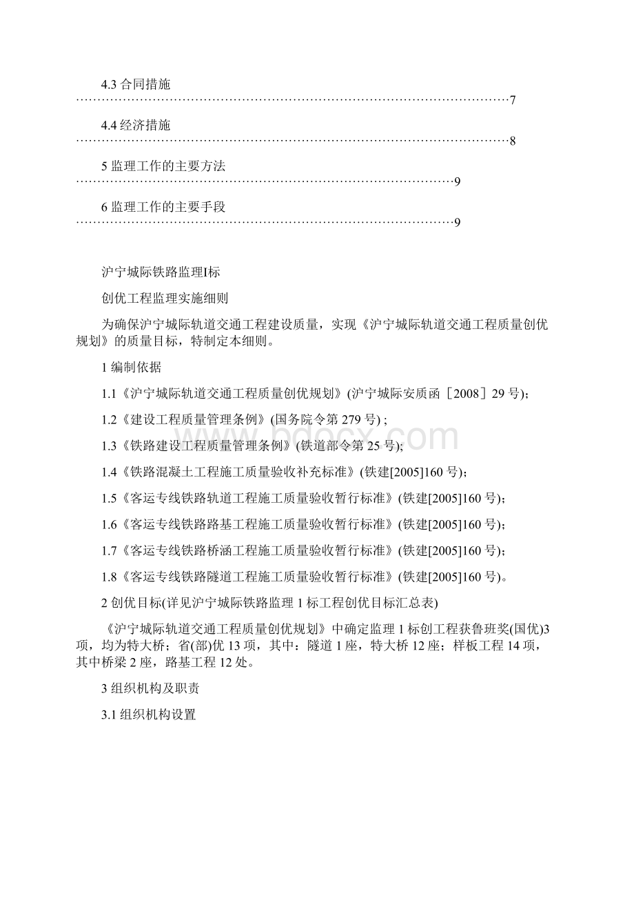 城际轨道交通工程创优监理实施细则.docx_第2页