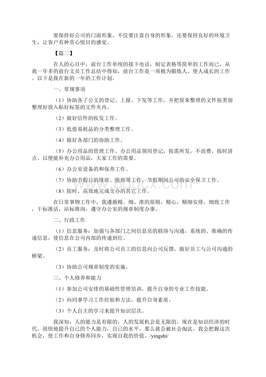 行政前台文员工作计划格式.docx_第2页