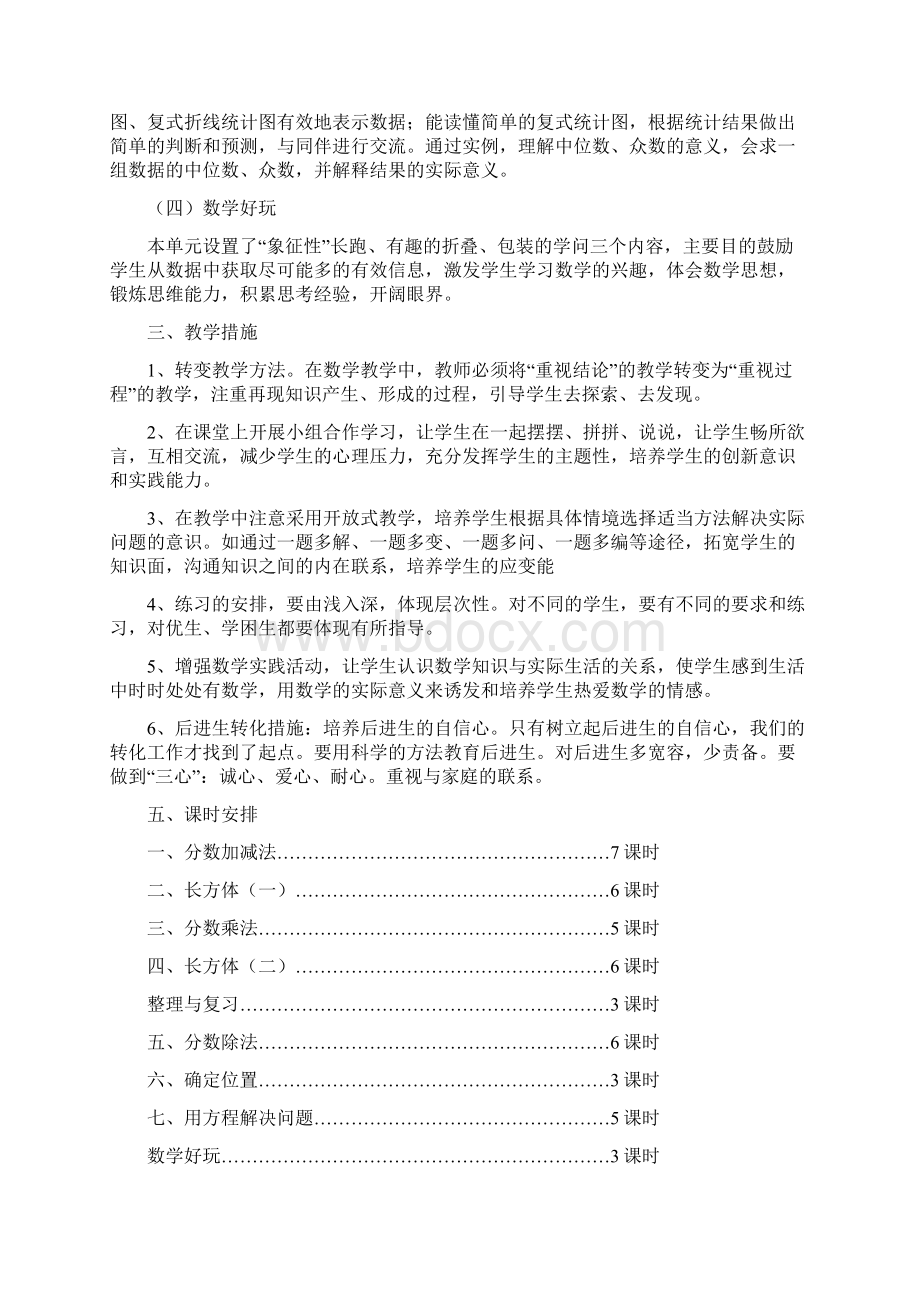 新北师大版五年级数学下册1至4单元教案已排版Word格式文档下载.docx_第2页