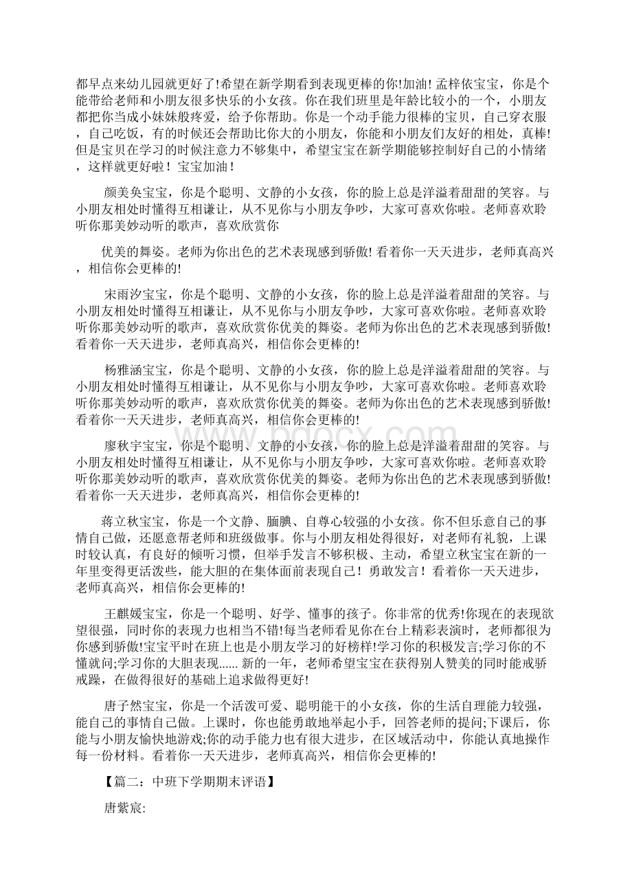 评语大全之中班下期末评语Word格式.docx_第2页