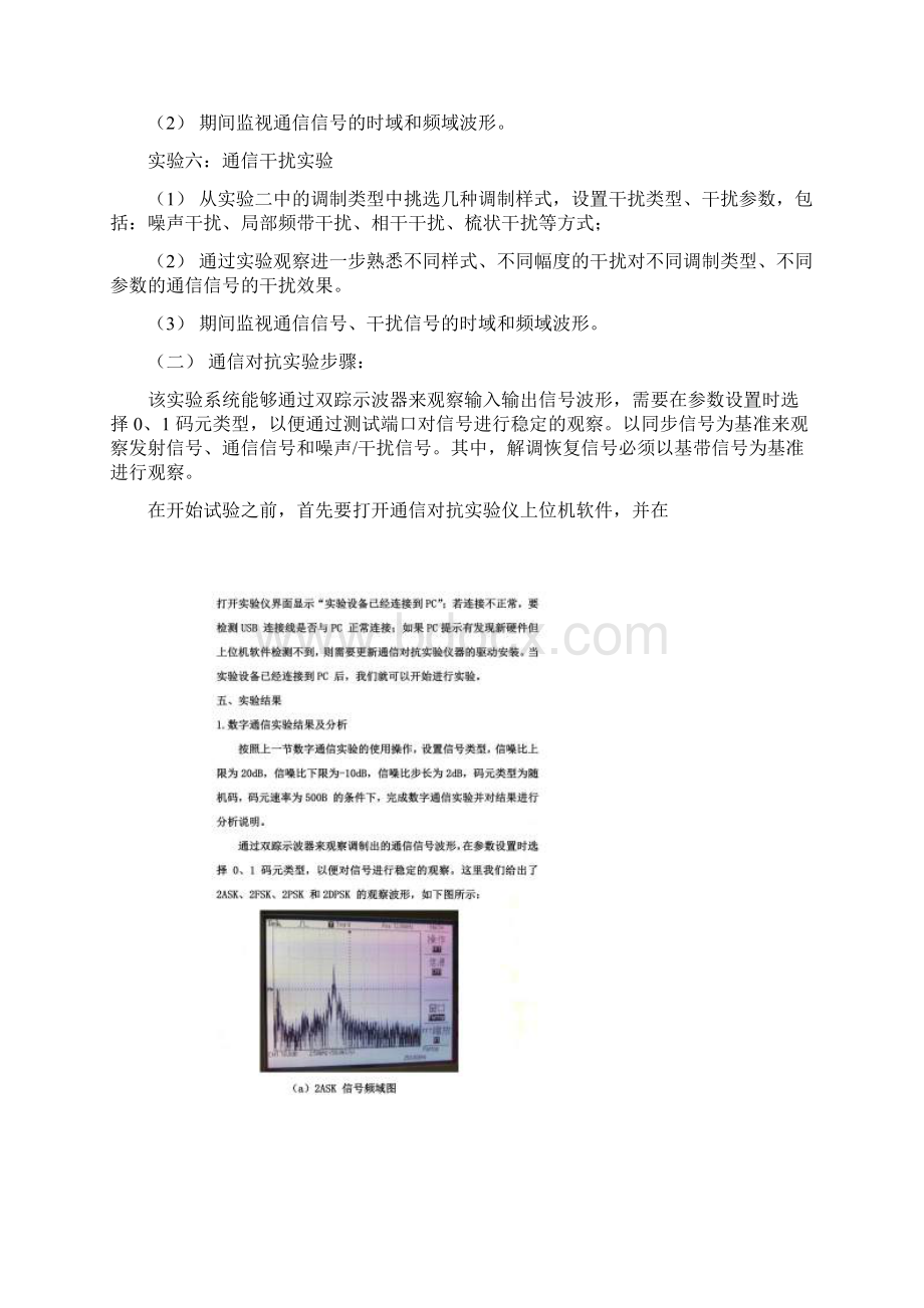 通信对抗实验报告Word格式文档下载.docx_第3页