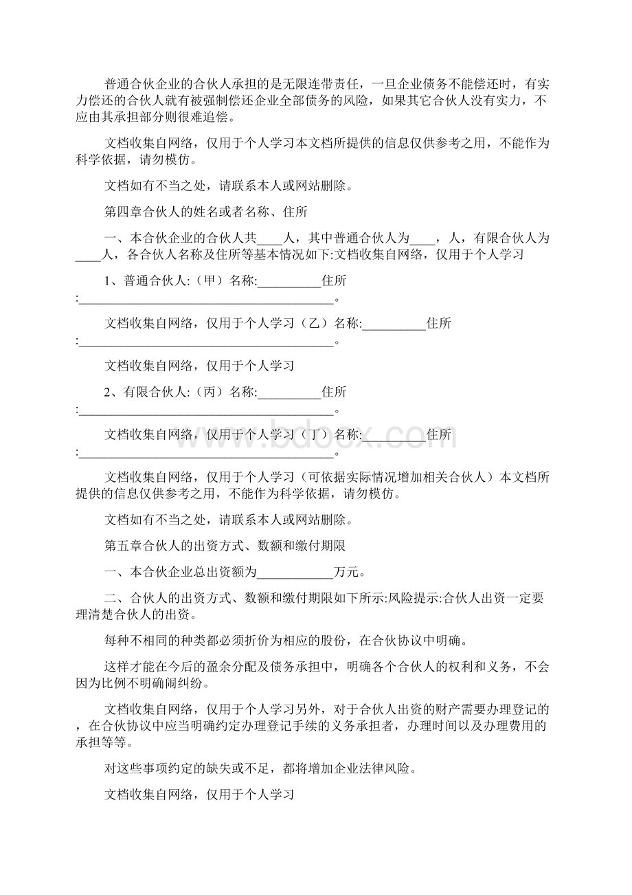 股权投资合伙协议页样本.docx_第2页