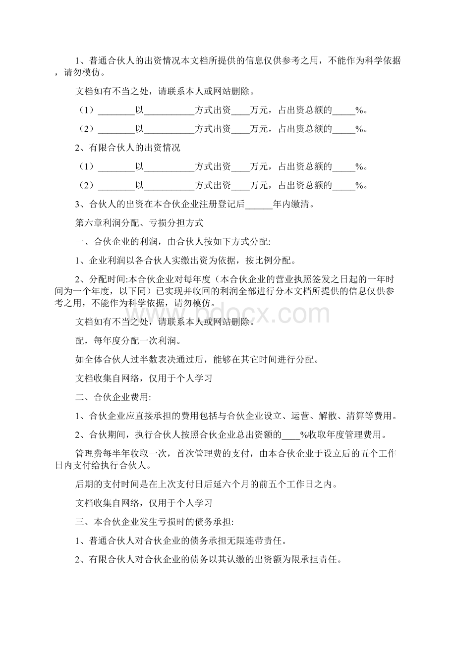 股权投资合伙协议页样本.docx_第3页