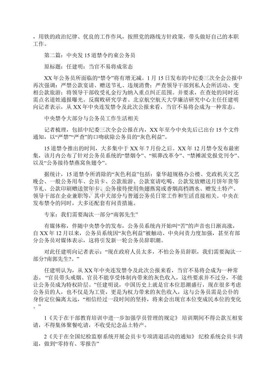 学习15道禁令约束公务员心得体会多篇范文Word下载.docx_第2页