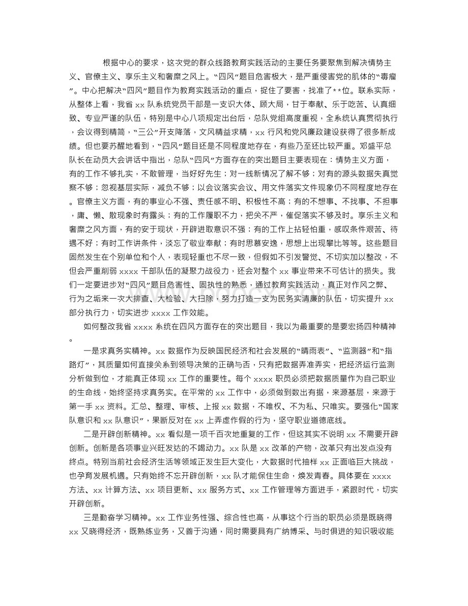 人四风问题自查报告范文一.doc_第2页