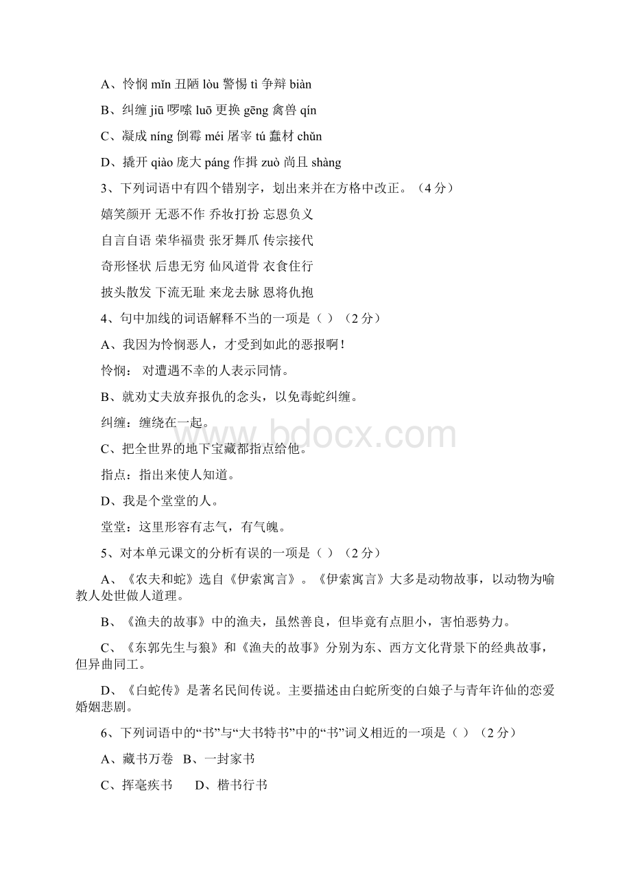 七年级上册语文第四单元复习资料Word格式文档下载.docx_第2页