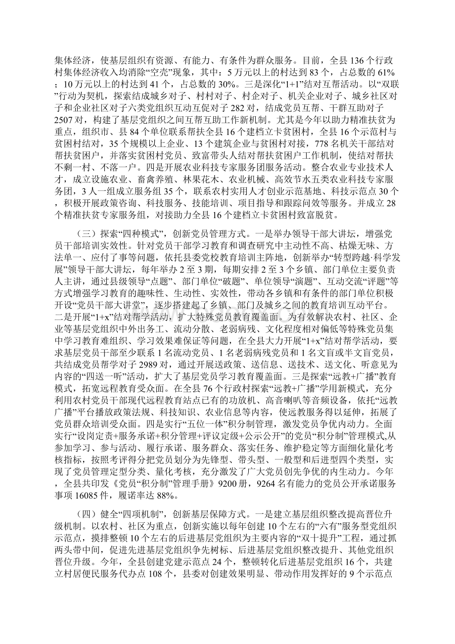 调研报告增强基层党组织生机与活力的实践探索.docx_第2页