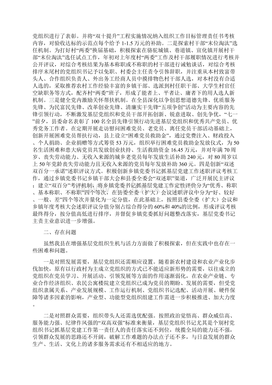 调研报告增强基层党组织生机与活力的实践探索.docx_第3页