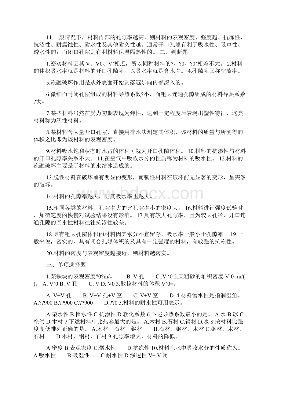 建筑材料复习题专升本Word格式.docx_第2页