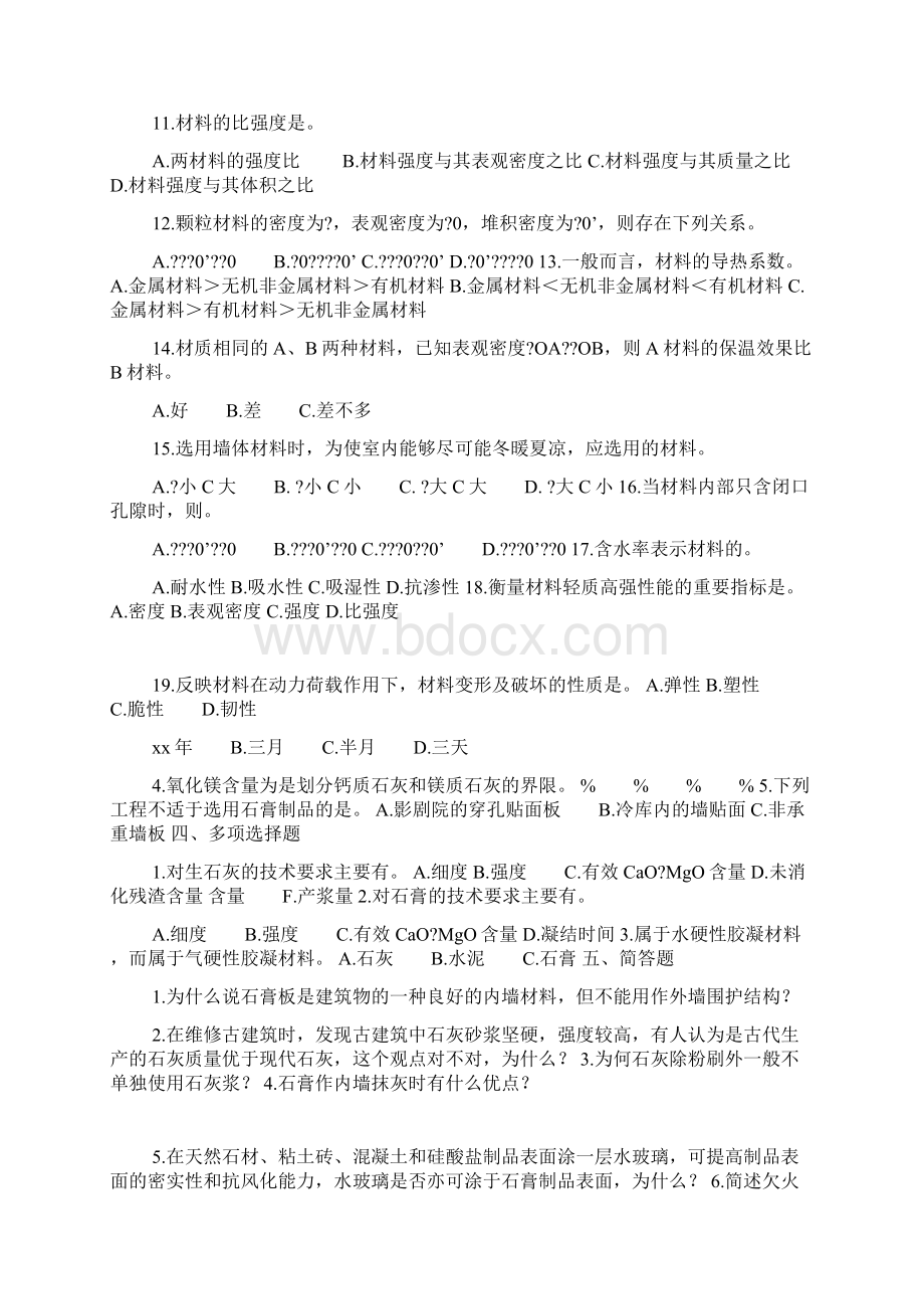 建筑材料复习题专升本Word格式.docx_第3页