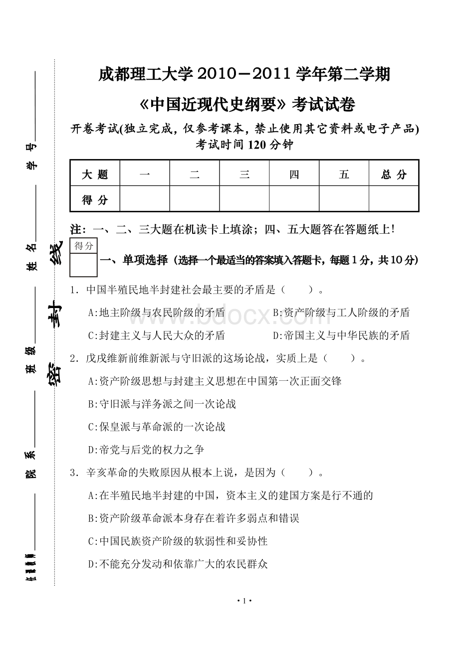 《中国近现代史纲要》复习试题及答案.doc_第1页