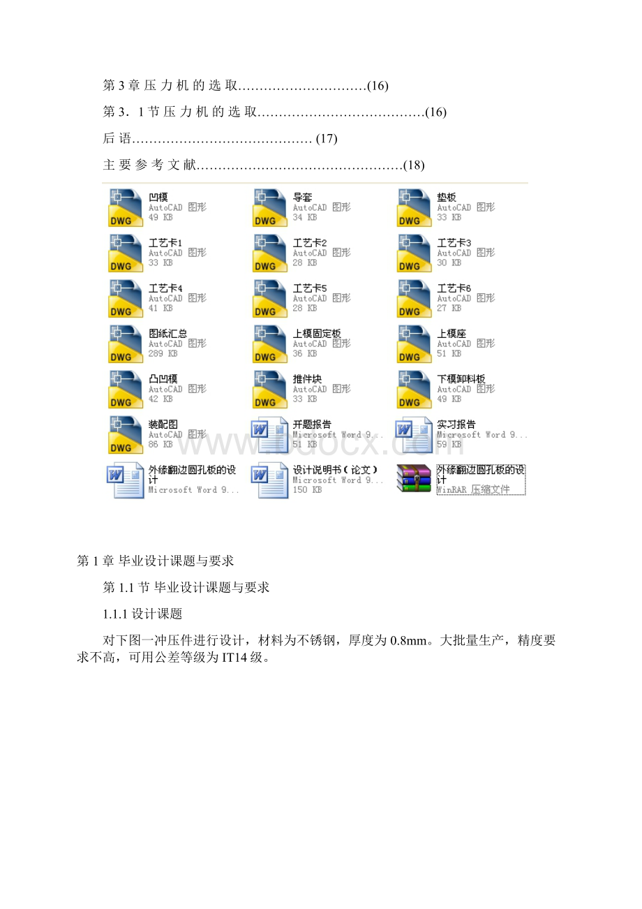 外缘翻边圆孔板的设计Word格式文档下载.docx_第2页