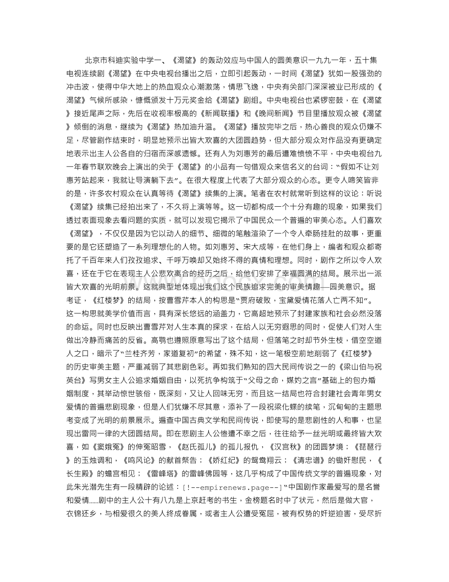 中国人的圆美意识与悲剧(教师中心稿)Word格式.doc