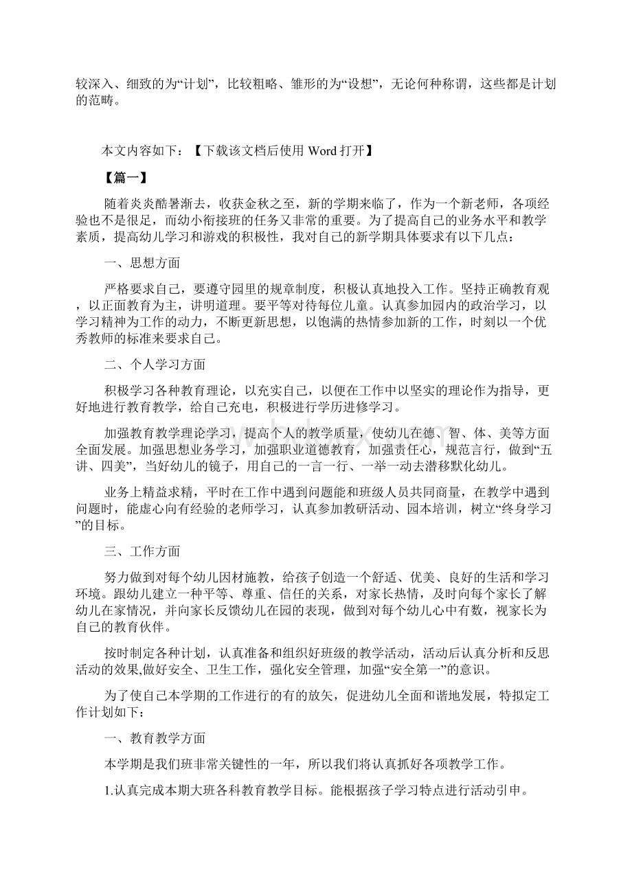 大班配班上学期个人工作计划文档Word文件下载.docx_第2页