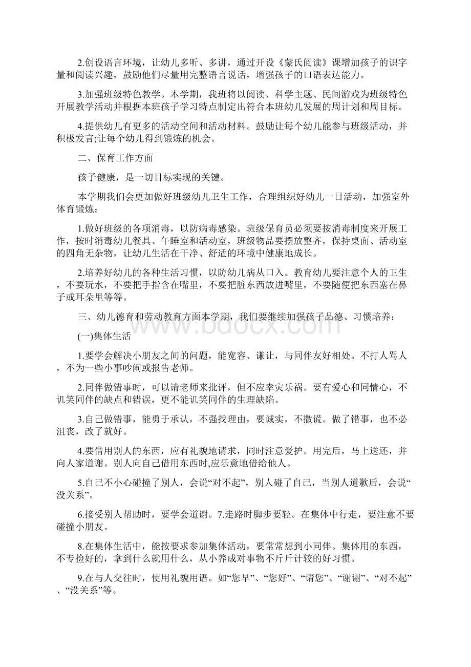 大班配班上学期个人工作计划文档Word文件下载.docx_第3页