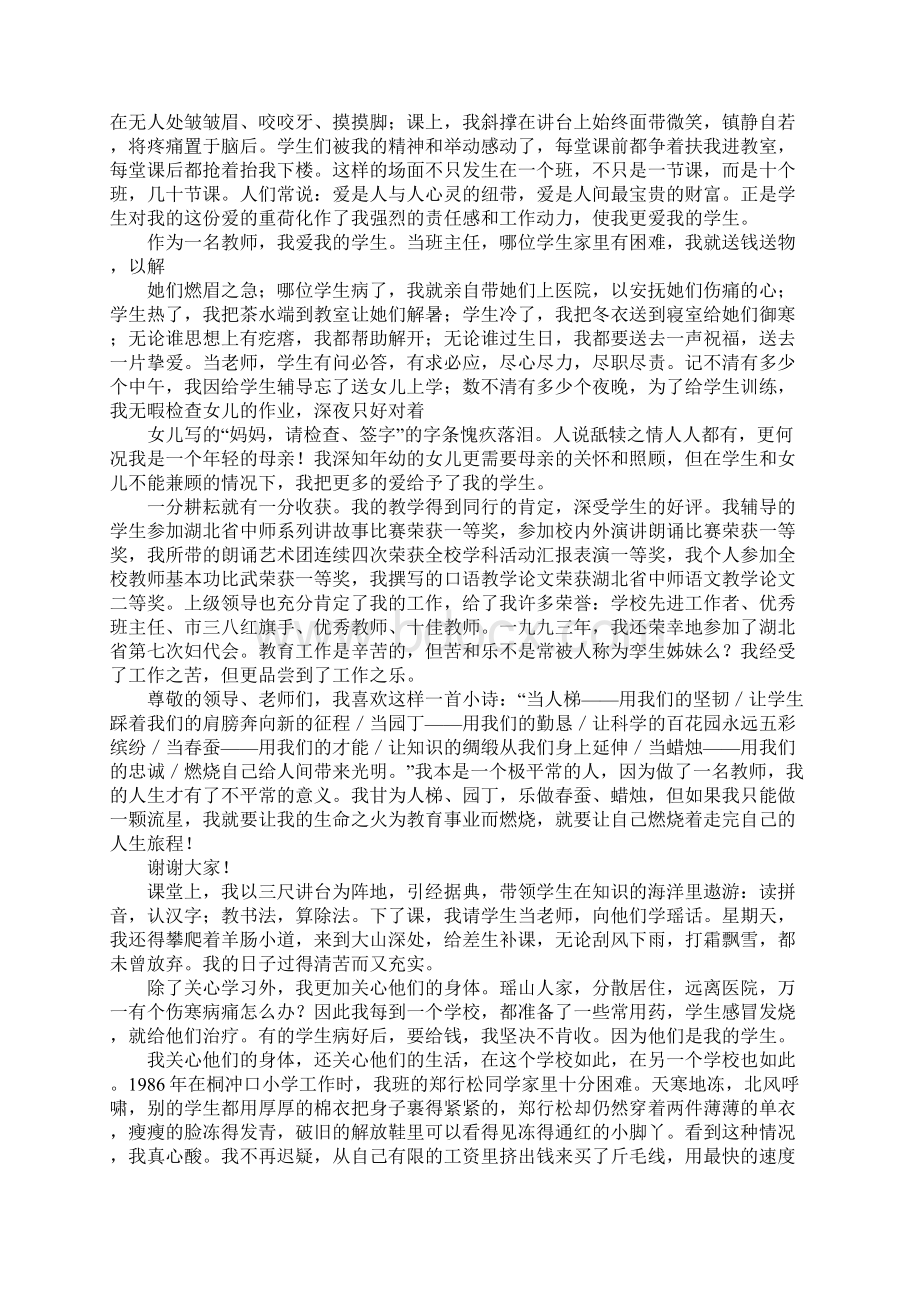 学生赞美教师演讲稿文档格式.docx_第2页