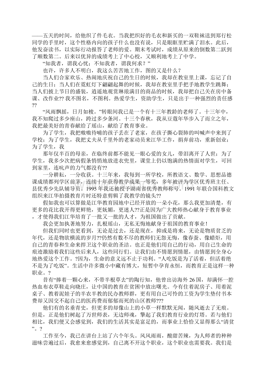 学生赞美教师演讲稿文档格式.docx_第3页