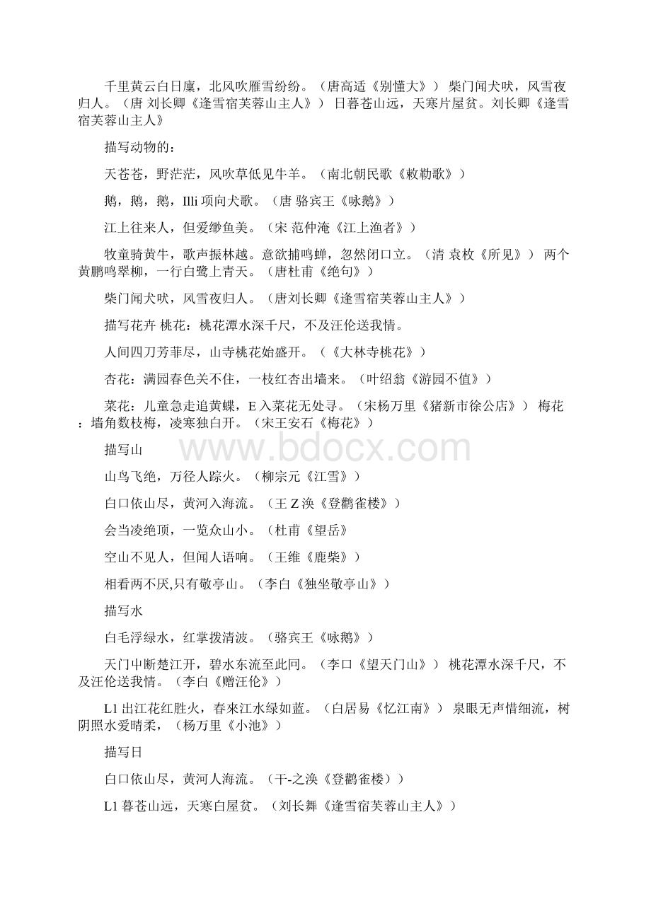 小学六年级语文升学考试总复习古诗词积累doc.docx_第2页