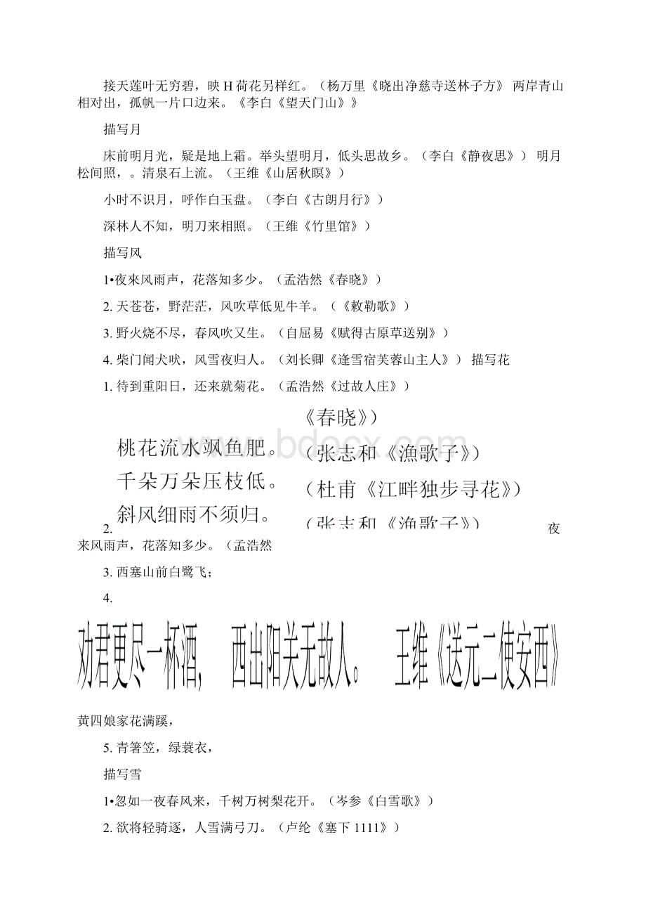 小学六年级语文升学考试总复习古诗词积累doc.docx_第3页