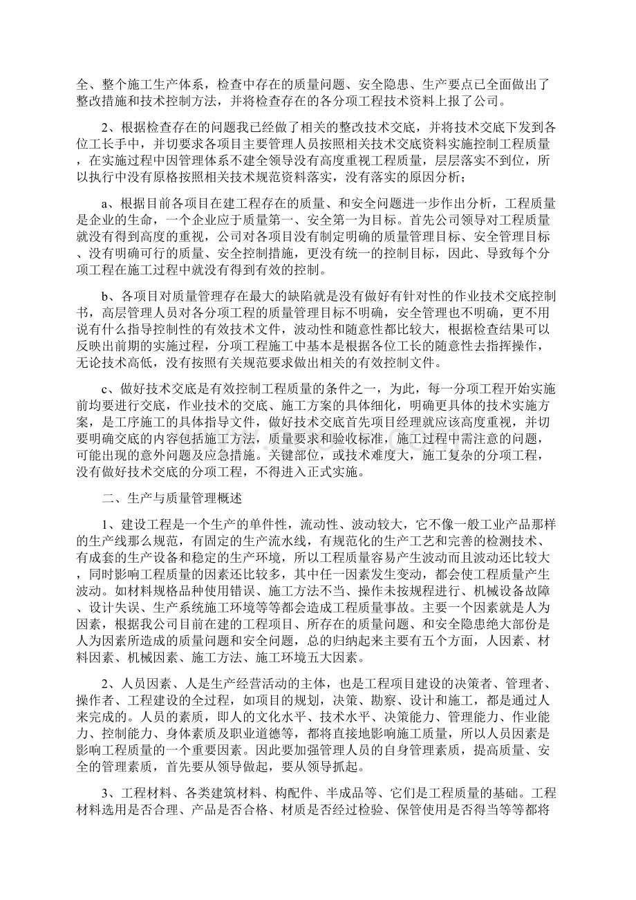 工程部门工作总结3篇Word文件下载.docx_第2页