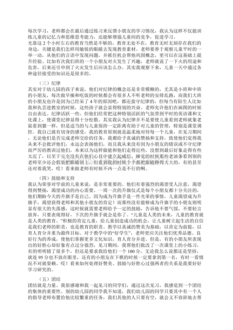 幼儿园见习总结与幼儿园见习报告汇编.docx_第2页