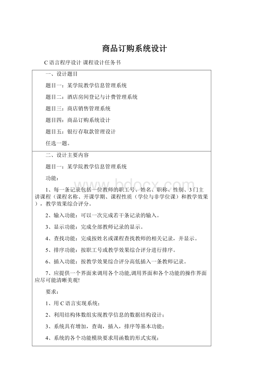 商品订购系统设计Word下载.docx