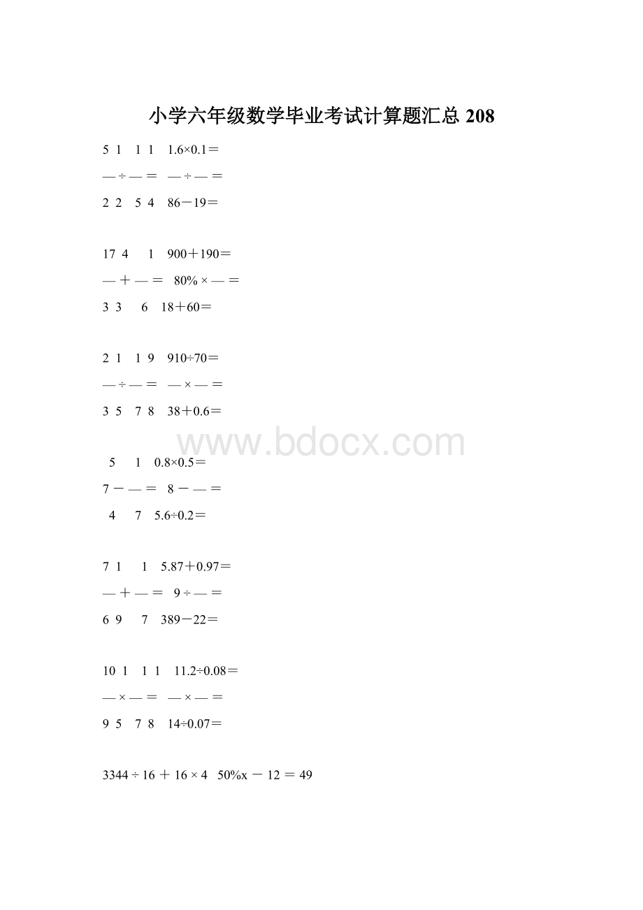 小学六年级数学毕业考试计算题汇总 208文档格式.docx