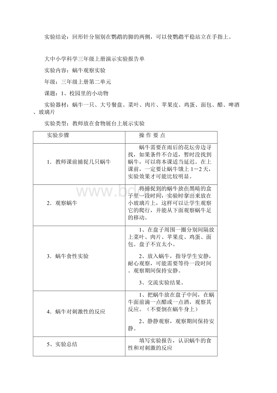 大中小学科学三年级上册演示实验报告单.docx_第2页