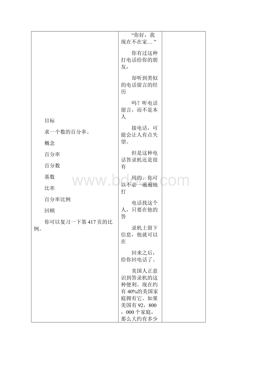 百分率的应用.docx_第2页