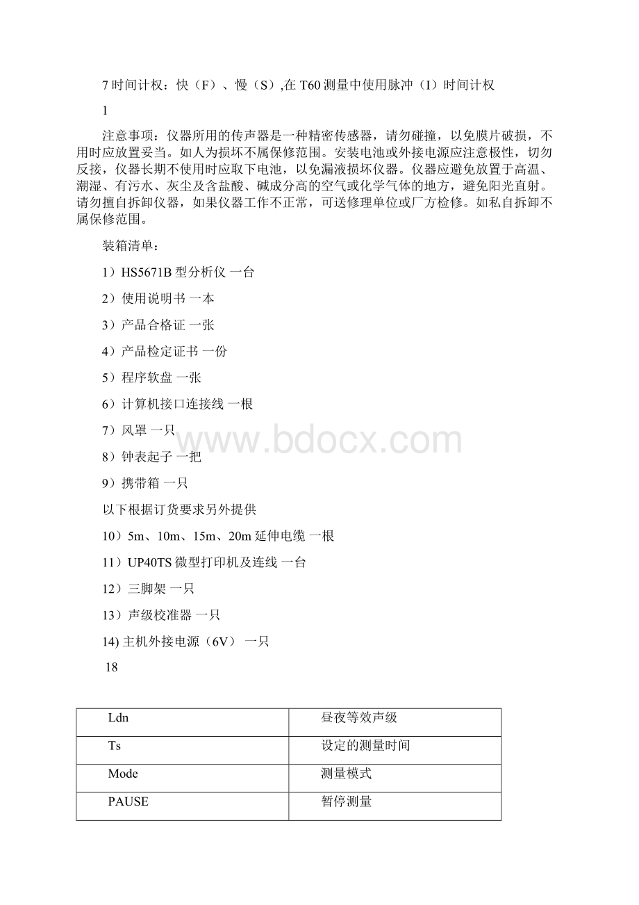 HS5671B型噪声频谱分析仪使用说明书.docx_第2页