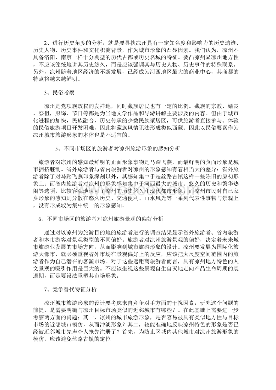 某地区旅游产品宣传包装策划方案.docx_第3页