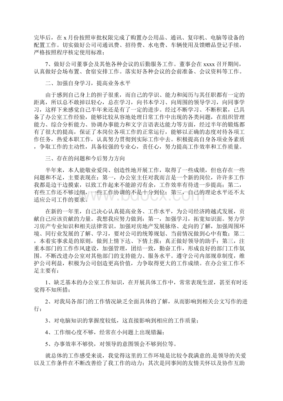 办公室文员转正工作总结与办公室文秘工作总结汇编Word文档下载推荐.docx_第3页