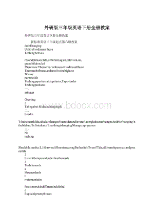 外研版三年级英语下册全册教案.docx