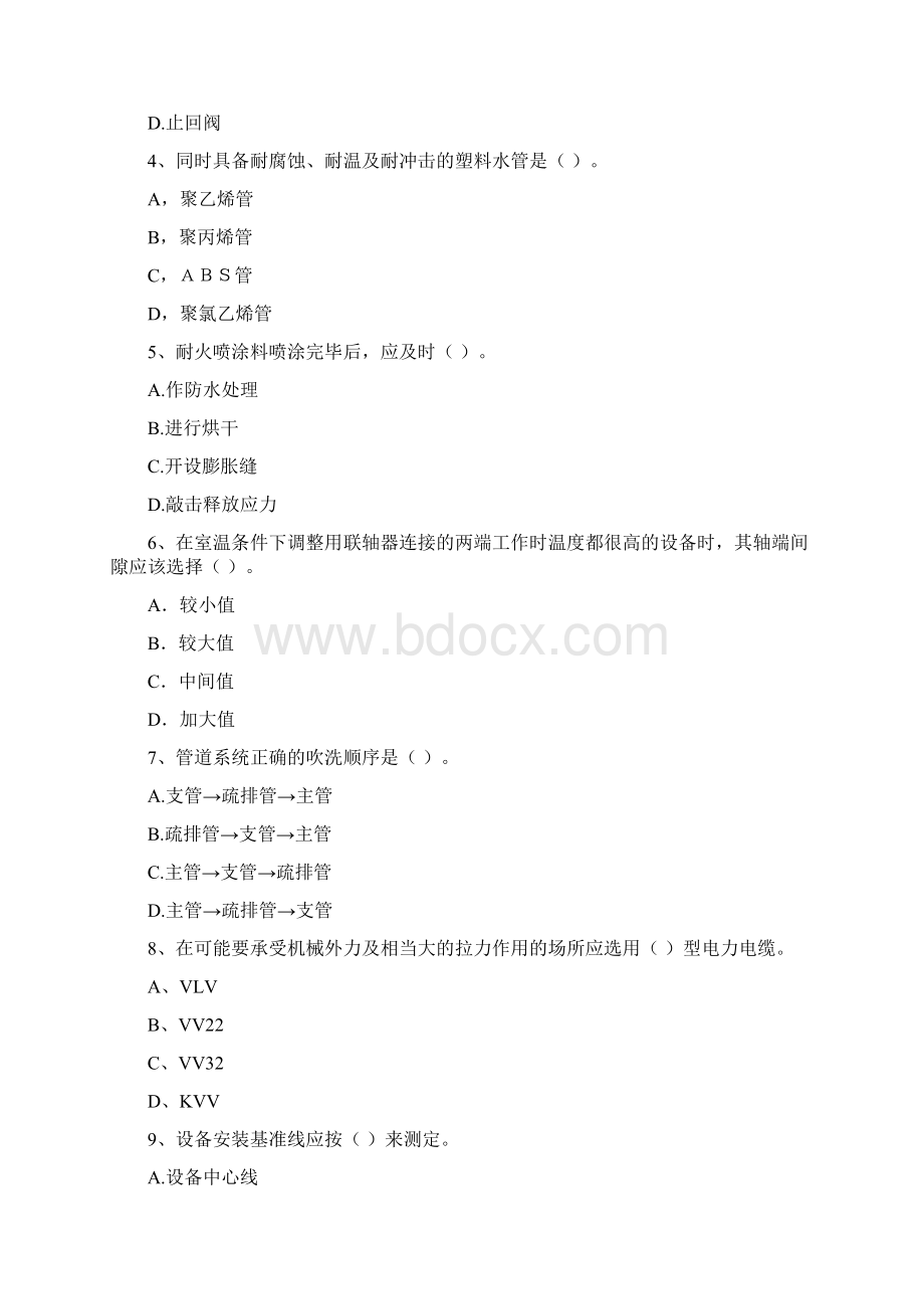 江苏省注册二级建造师《机电工程管理与实务》试题A卷 含答案Word格式.docx_第2页