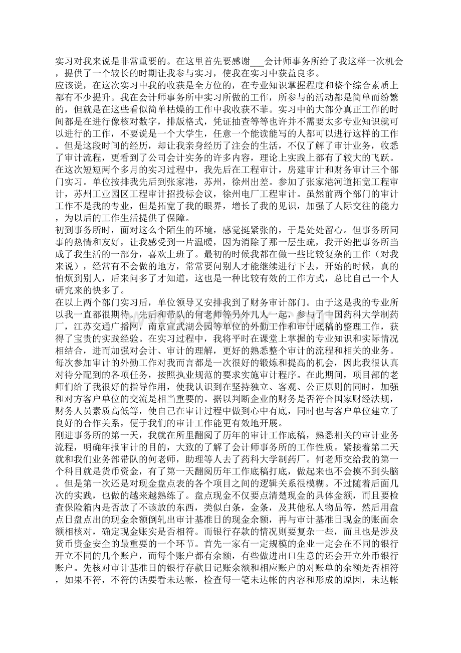 会计事务所实习工作总结优秀范文五篇Word格式.docx_第2页