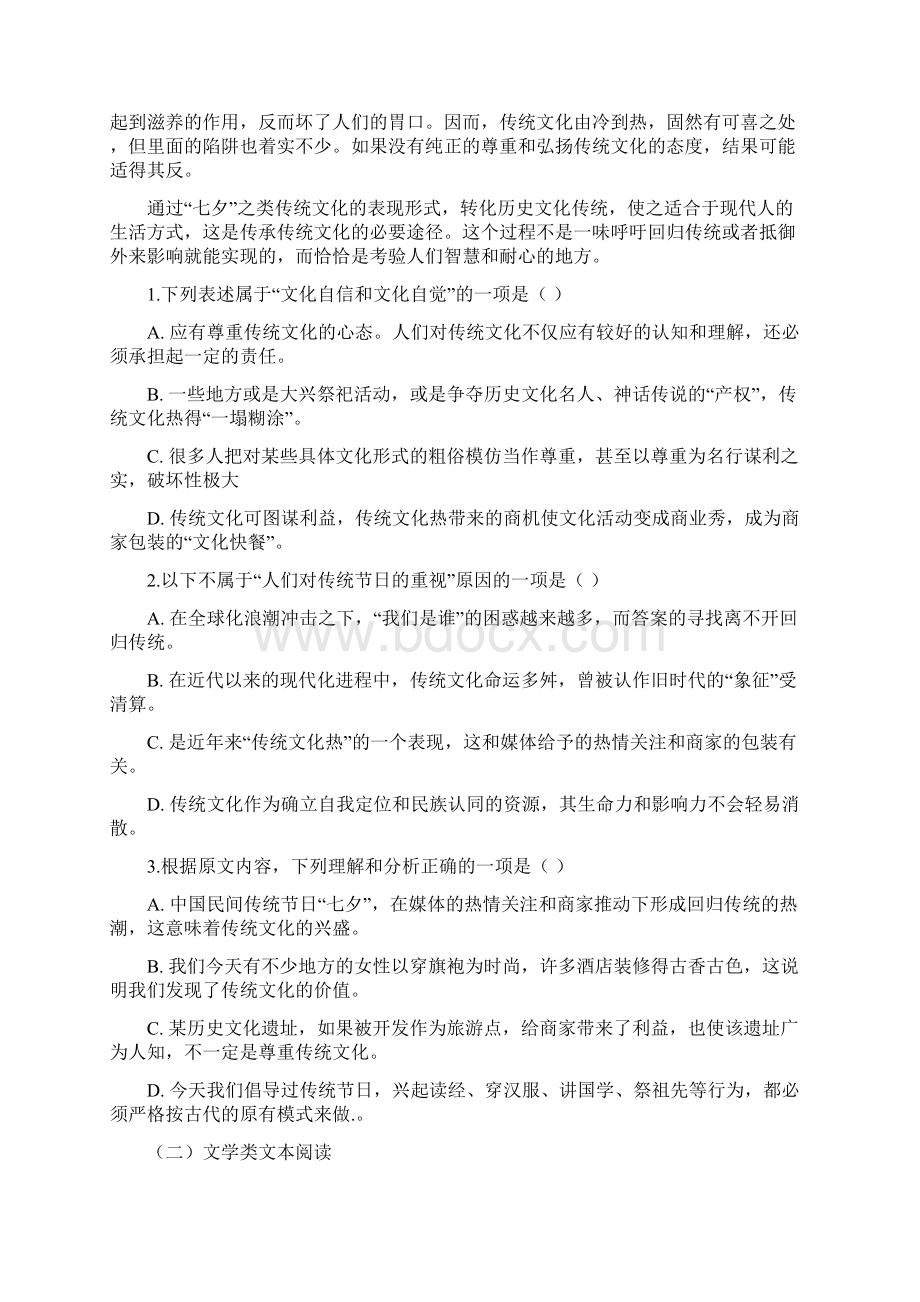 安徽省滁州市定远县民族中学学年高一语文下学期期中试题Word下载.docx_第2页