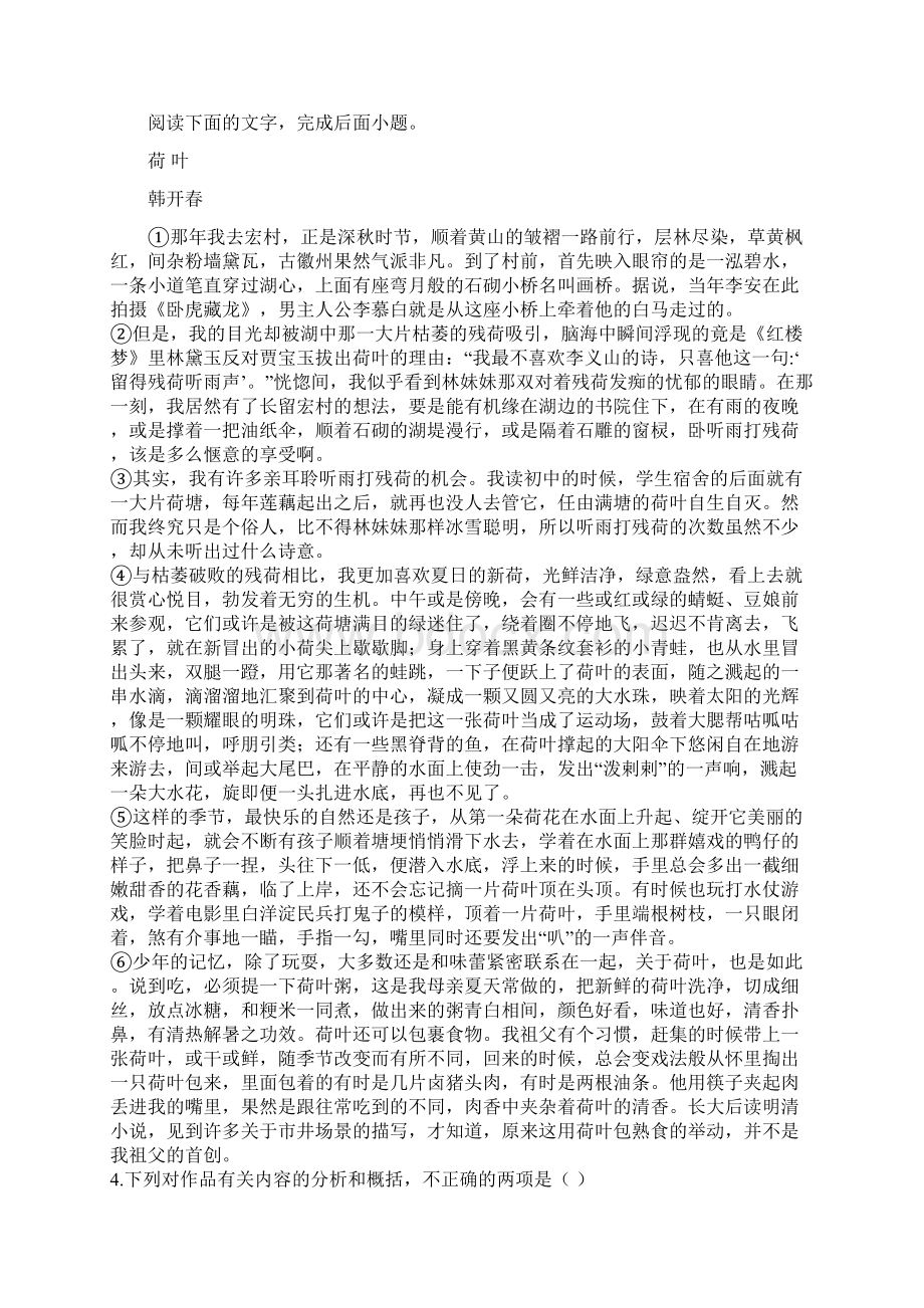 安徽省滁州市定远县民族中学学年高一语文下学期期中试题Word下载.docx_第3页