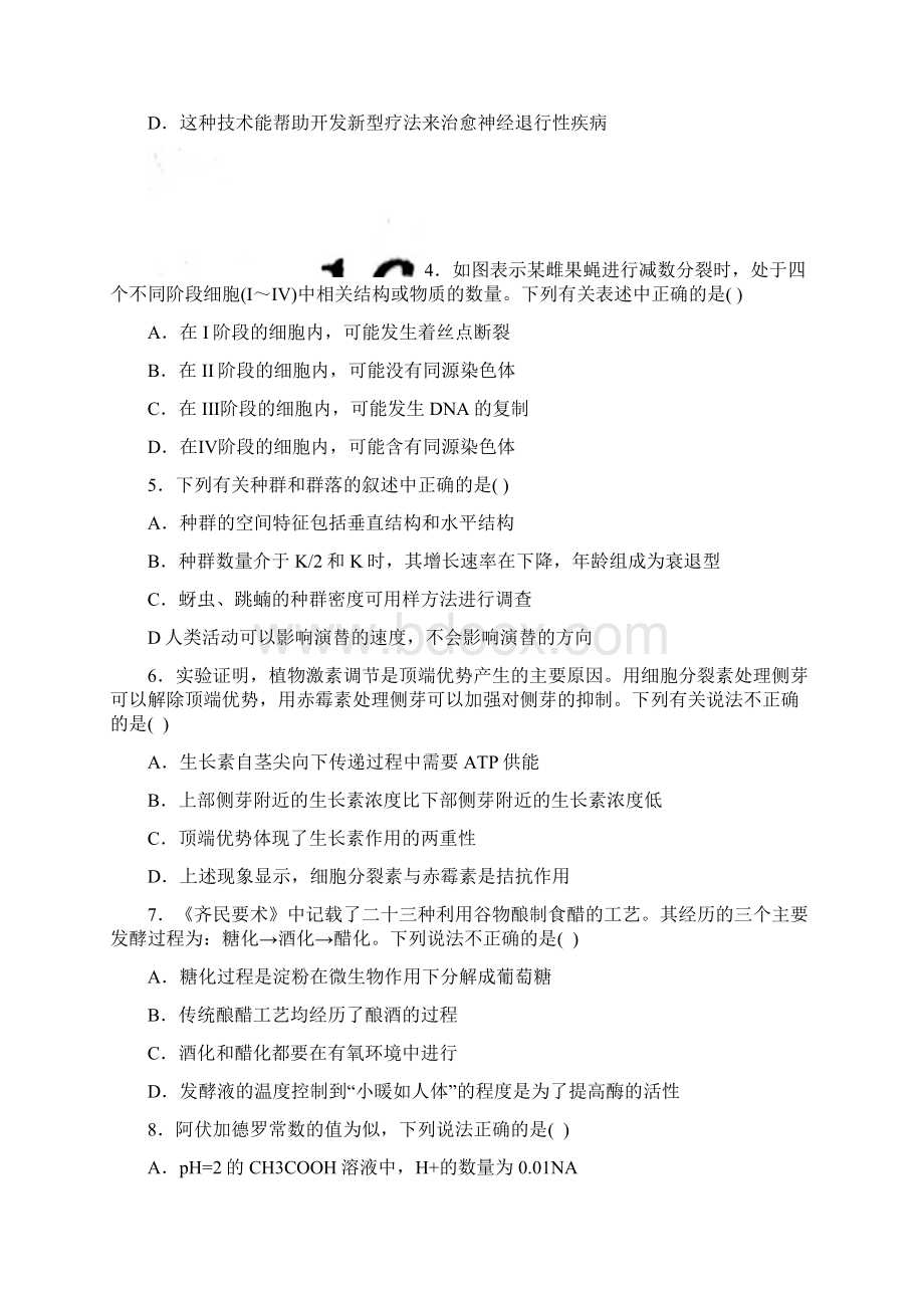 安徽省皖北协作区届高三联考理综试题.docx_第2页