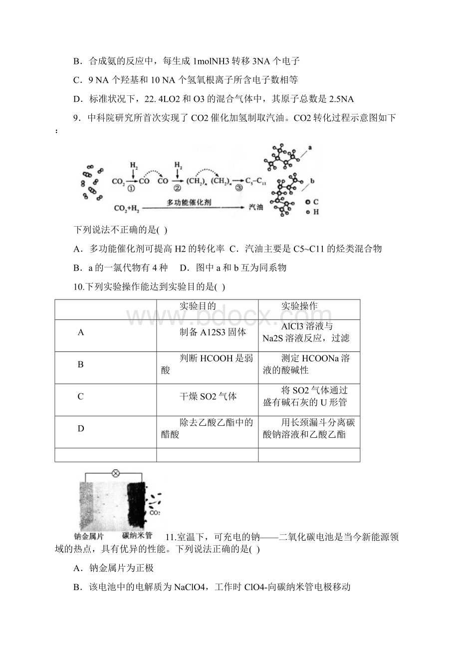 安徽省皖北协作区届高三联考理综试题.docx_第3页