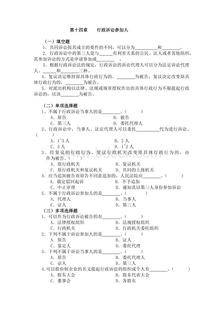 行政法与行政诉讼法之行政诉讼参加人.docx_第1页