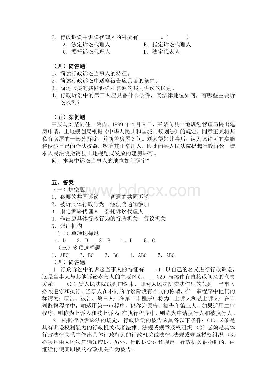 行政法与行政诉讼法之行政诉讼参加人.docx_第2页