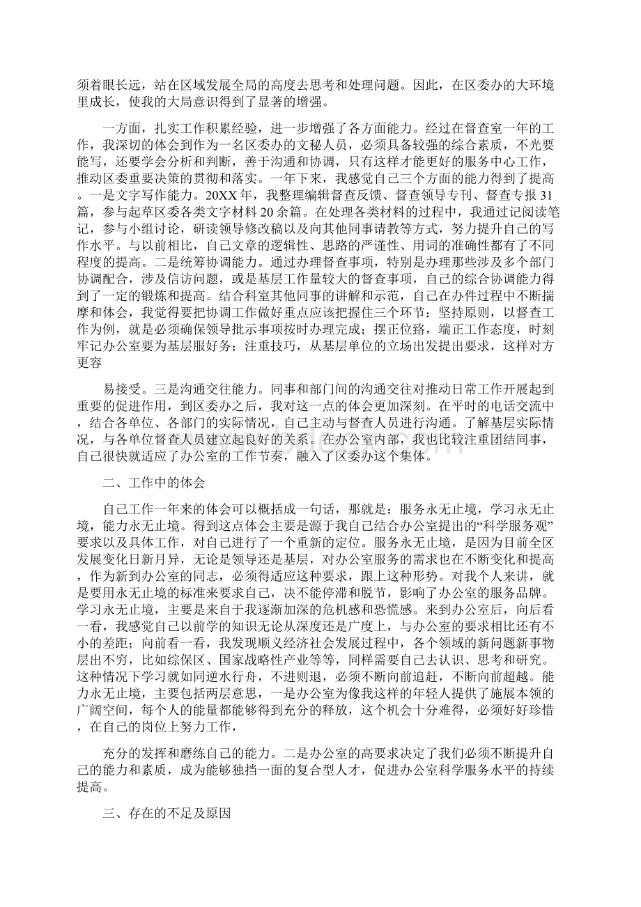 督查个人工作总结0Word文档格式.docx_第3页