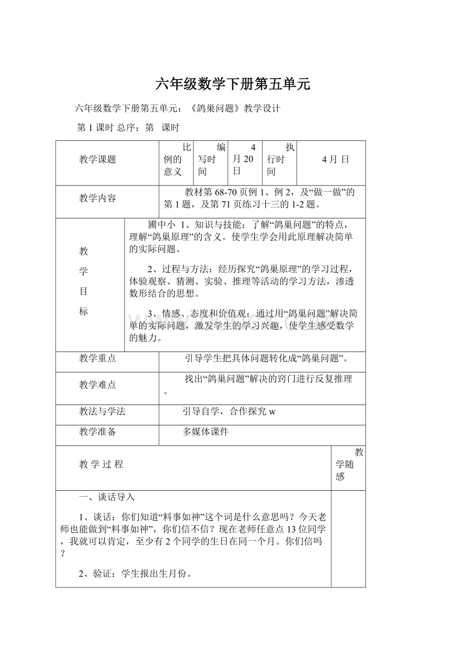 六年级数学下册第五单元.docx