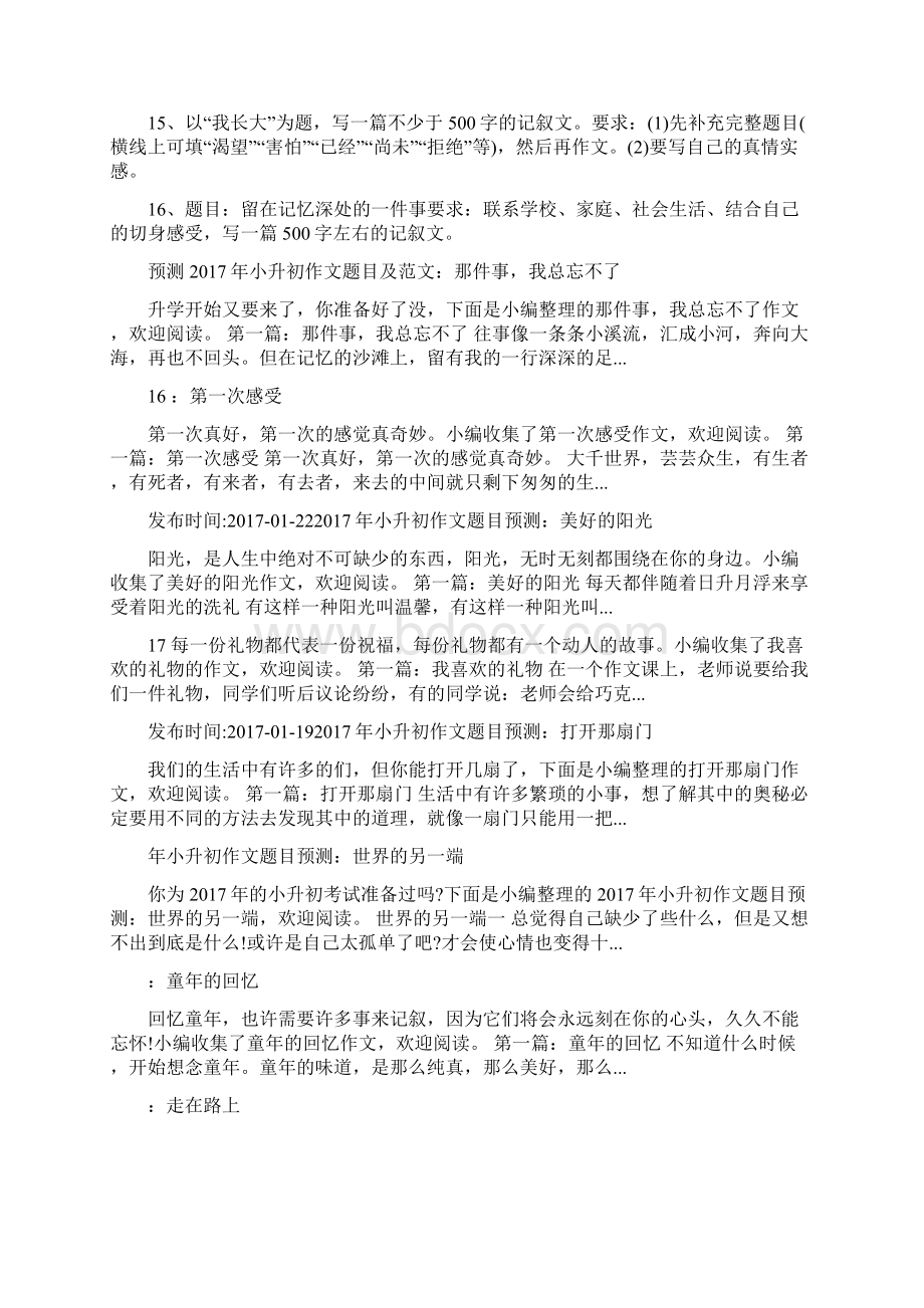 小升初作文题目Word文档下载推荐.docx_第3页