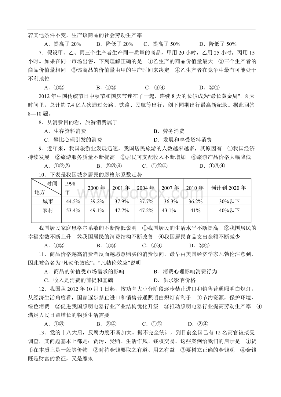 四川省资阳市2012-2013学年高一上学期期末质量检测政治试题.doc_第2页